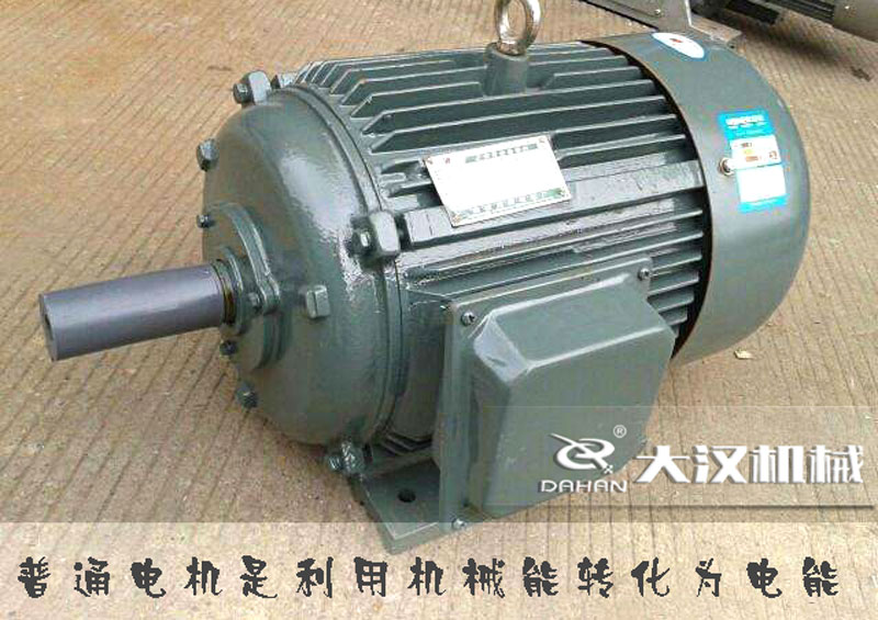 普通電機(jī) 普通電機(jī)